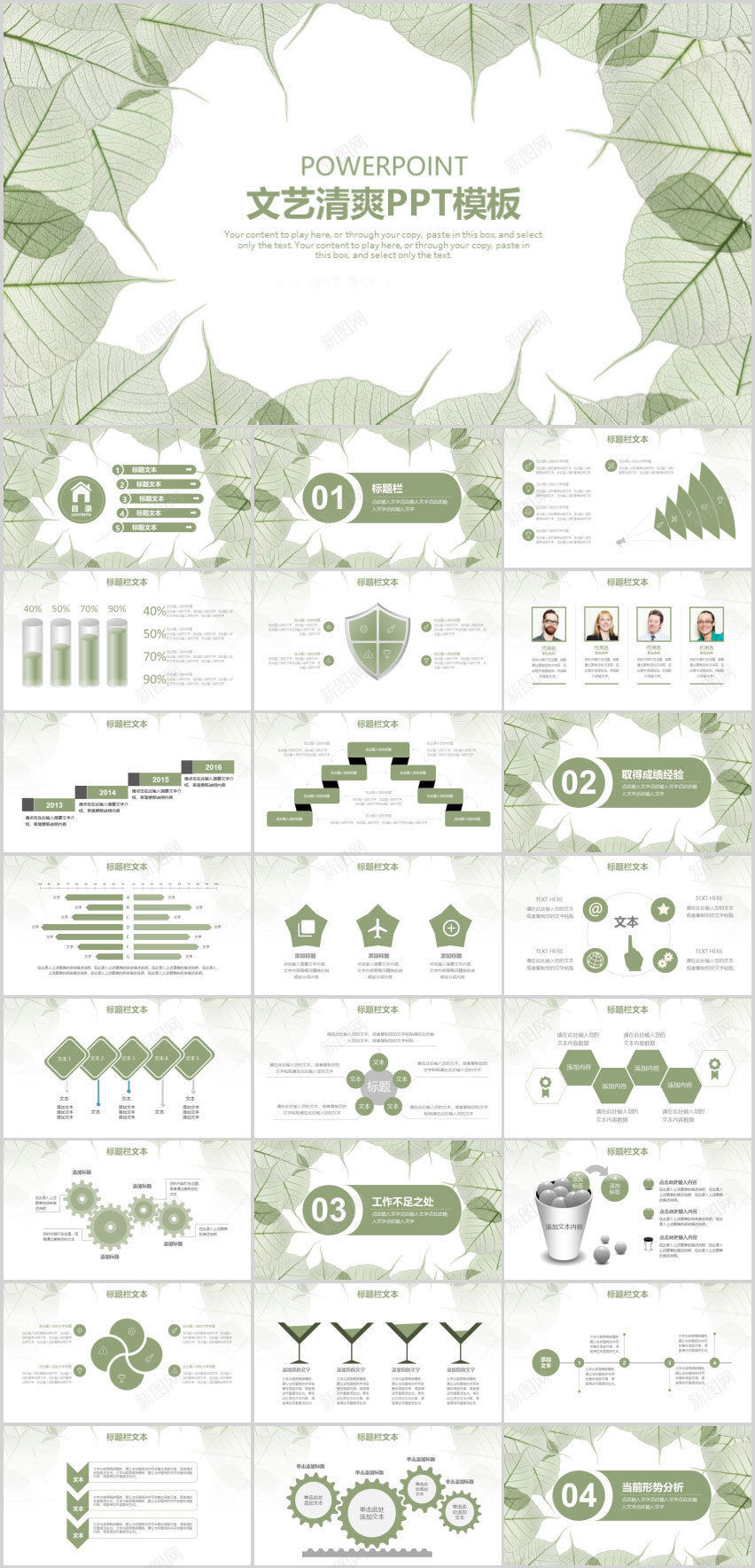 透明树叶文艺清新汇报PPT模板PPT模板_88icon https://88icon.com 文艺 树叶 模板 汇报 清新 透明