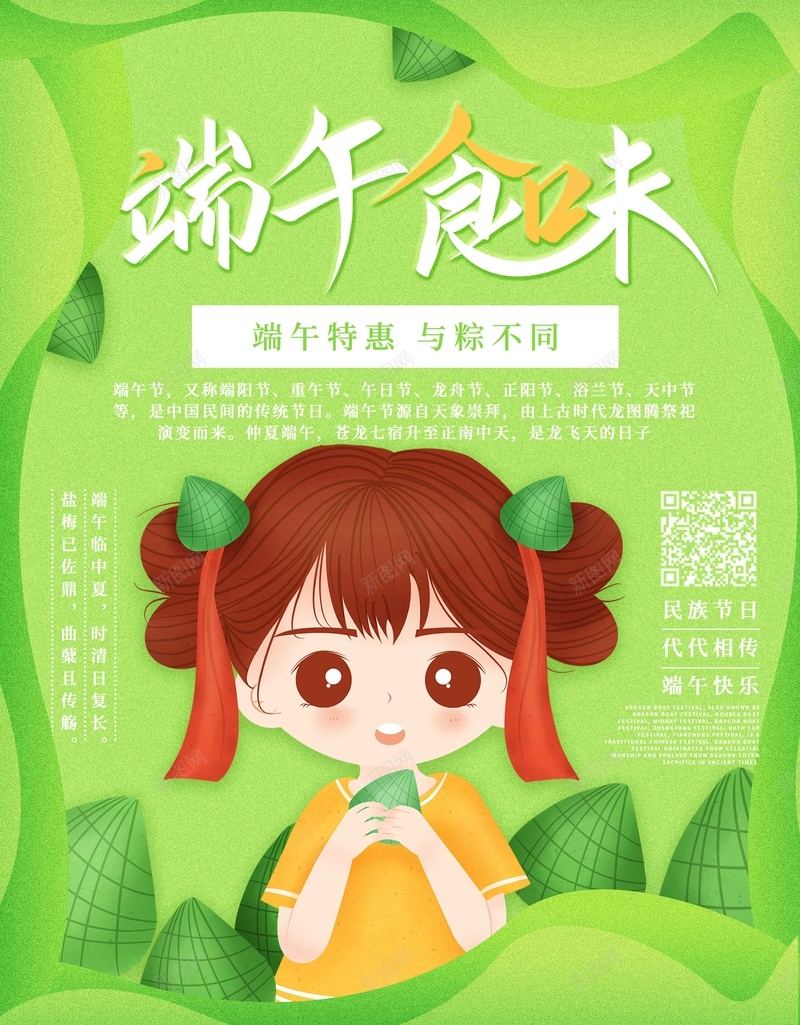 可爱风端午节海报psd_88icon https://88icon.com 可爱风 小女孩 端午节海报 端午食味