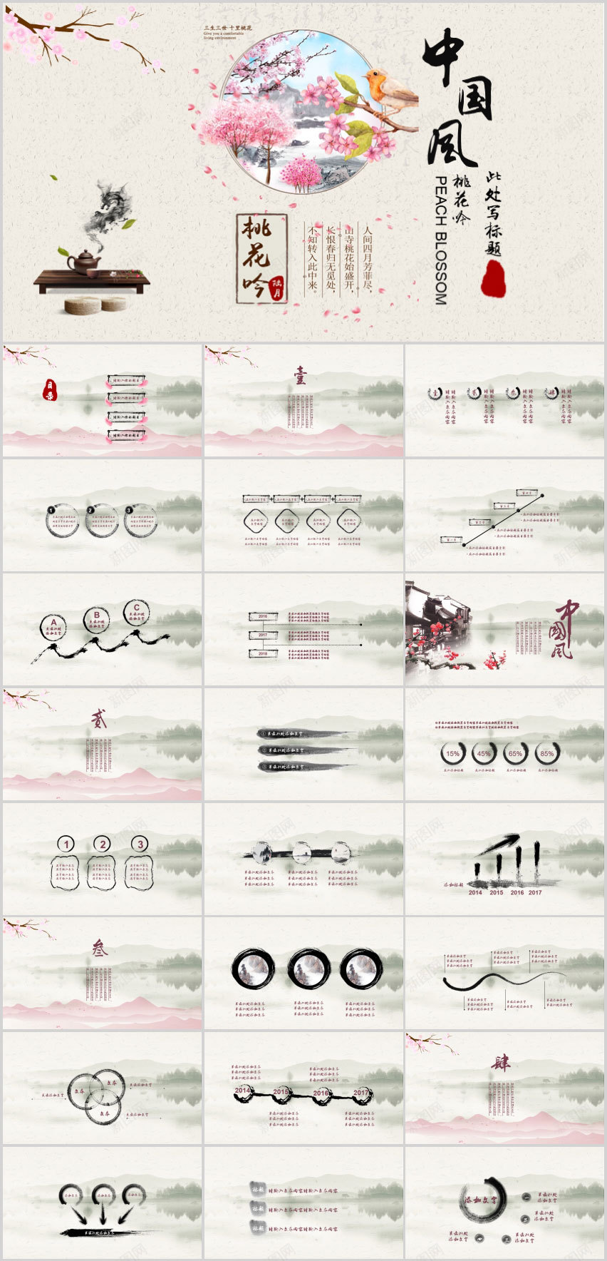 中国风桃花吟吃茶PPT模板PPT模板_88icon https://88icon.com 中国 吃茶 国风 桃花 模板