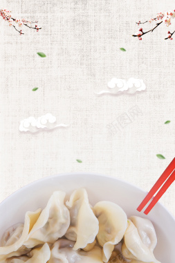 美味饺子海报背景背景
