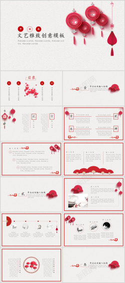 中国风艺术字文艺雅致简洁质感中国风PPT模板