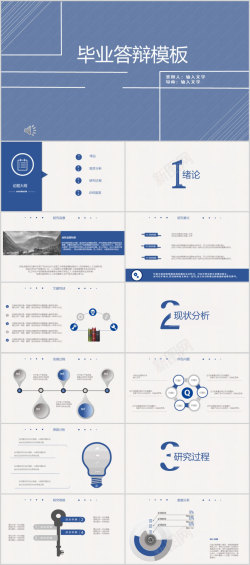 复古感斜纹简约感毕业论文PPT模板