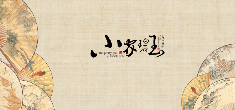 中国风米色系海报banner背景背景
