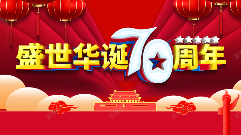 盛世华诞70周年华表背景psd设计背景_88icon https://88icon.com 70周年 华表背景 华诞 盛世