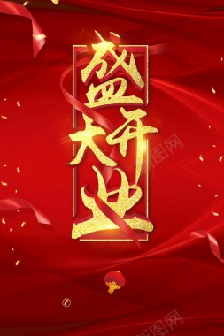 盛大开业红色中国风大气简约背景背景