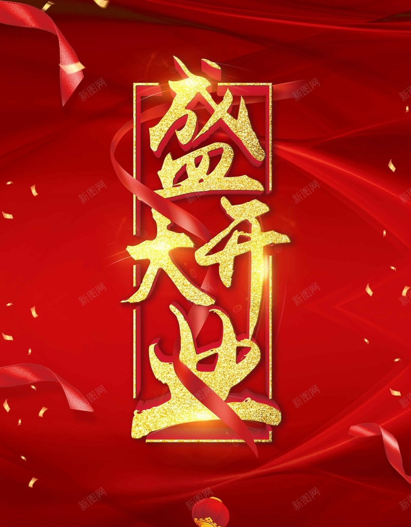 盛大开业红色中国风大气简约背景psd设计背景_88icon https://88icon.com 丝带 中国结 中国风 大气 盛大开业 简约 红色背景 背景 高端