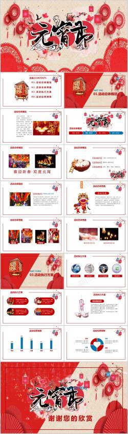 国庆活动红色灯笼元宵节活动策划PPT模板