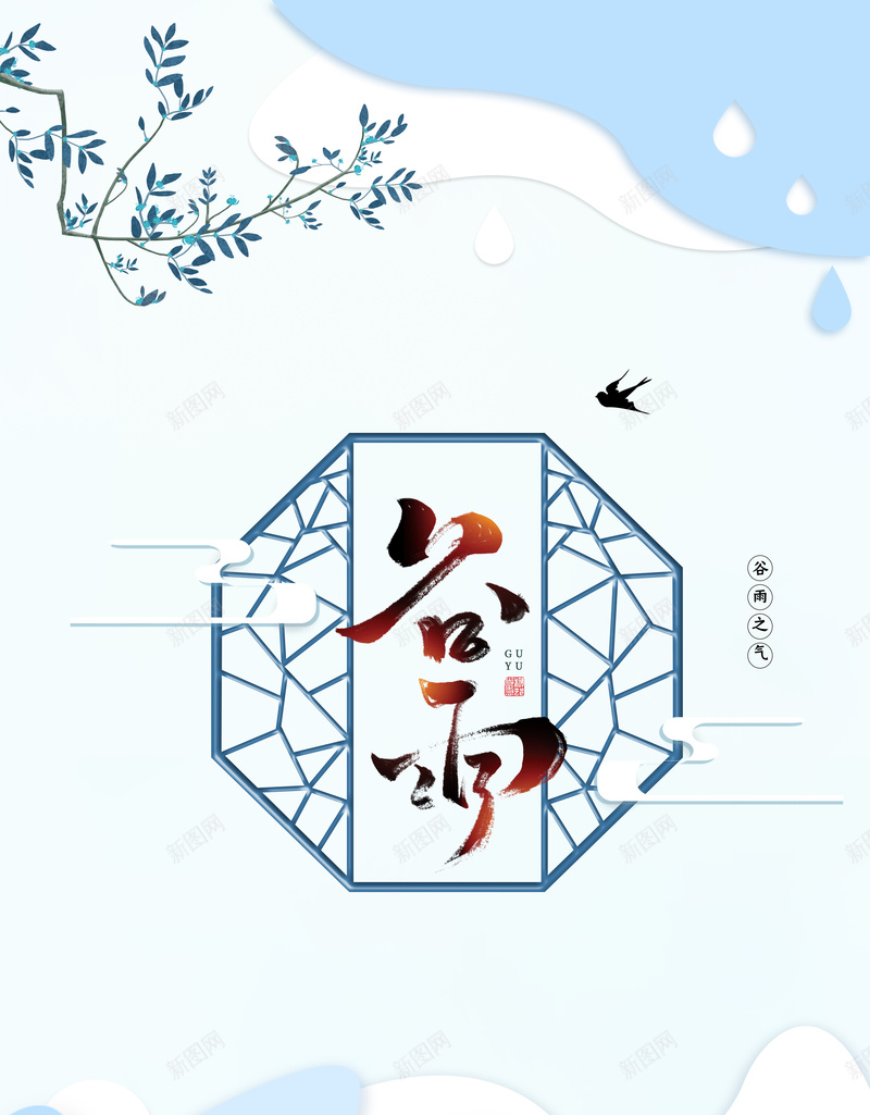 谷雨海报背景图psd设计背景_88icon https://88icon.com 剪纸风 树枝 祥云 窗棂 艺术字谷雨 节气 谷雨