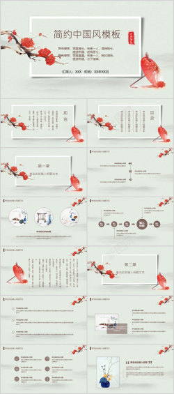 中国风海浪素材简约中国风红花落伞PPT模板