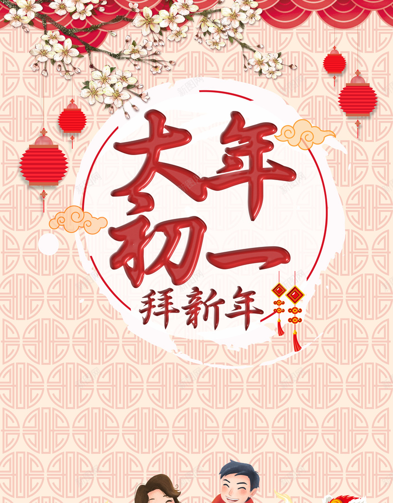 中国风大年初一拜新年春节海报psd设计背景_88icon https://88icon.com 2018 中式底纹 大年一 年初一 拜大年 拜年 新春 春节 梅花 正月初一 海浪 灯笼 狗年 舞狮