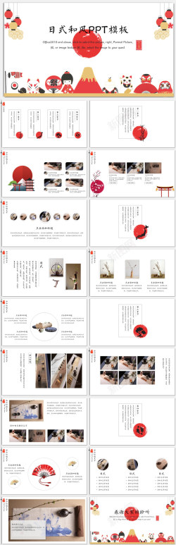 日式包装红色卡通日式和风PPT模板