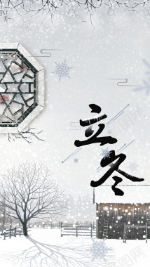 简约传统中国风24节气立冬背景