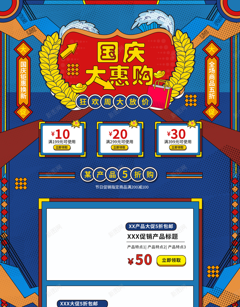 国庆优惠店铺首页psd设计背景_88icon https://88icon.com 国庆 店铺首页 活动首页 节日首页