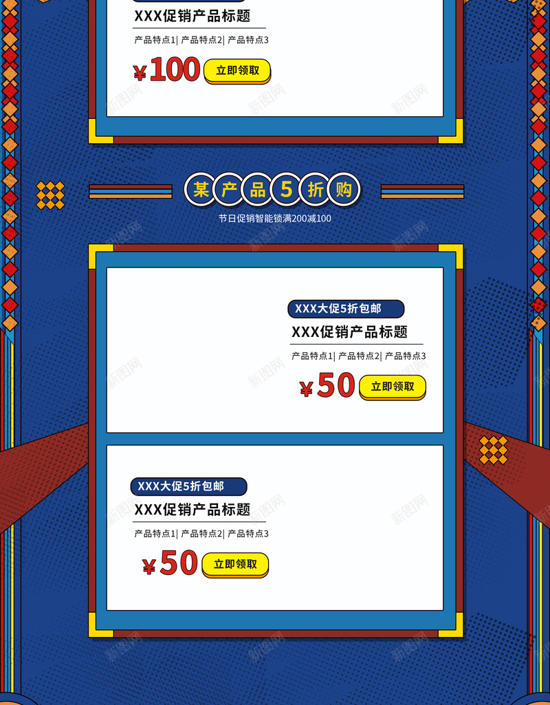 国庆优惠店铺首页psd设计背景_88icon https://88icon.com 国庆 店铺首页 活动首页 节日首页