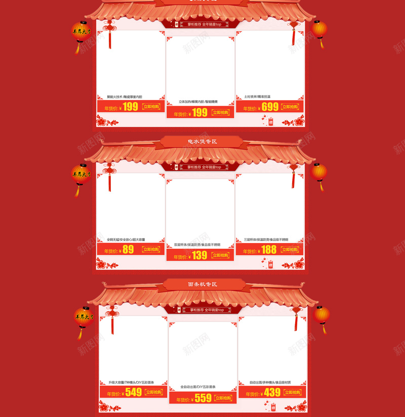 过年不打烊中国风食品促销店铺首页psd设计背景_88icon https://88icon.com 中国风背景 卡通春节 年货节 店铺背景 春节背景 淘宝 红色喜庆 过年不打烊 食品促销 首页