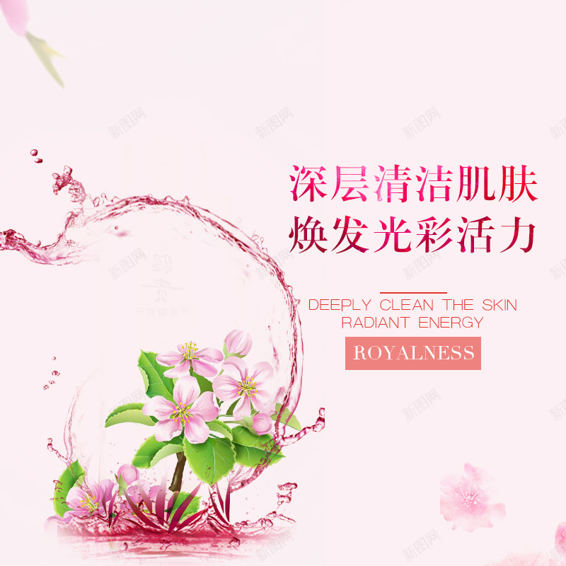 粉色清新化妆品PSD分层主图jpg设计背景_88icon https://88icon.com 主图 化妆品 护肤品 洗面奶 清新 滋润 直通车 粉色 红酒 肌肤 花朵 补水 面膜 飞溅