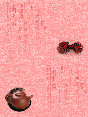 粉色底纹茶壶春节节日背景背景
