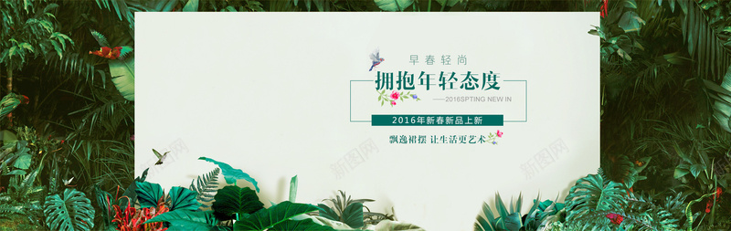 女装淘宝banner背景图psd设计背景_88icon https://88icon.com 小清新 文艺 早春 海报banner 简约 绿叶