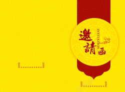 年会传统中国风简约邀请函背景海报