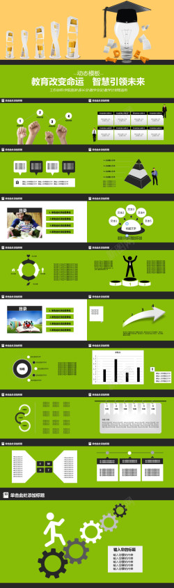 绿色背景绿色教育行业PPT模板