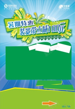 暑期宽带海报背景图背景
