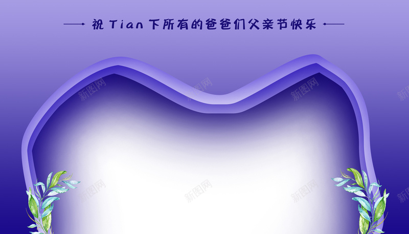 父亲节插画海报psd设计背景_88icon https://88icon.com 插画 渐变 父亲 磨砂 花草 迷幻