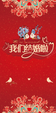 结婚季红色小清新婚礼展架新人海报背景