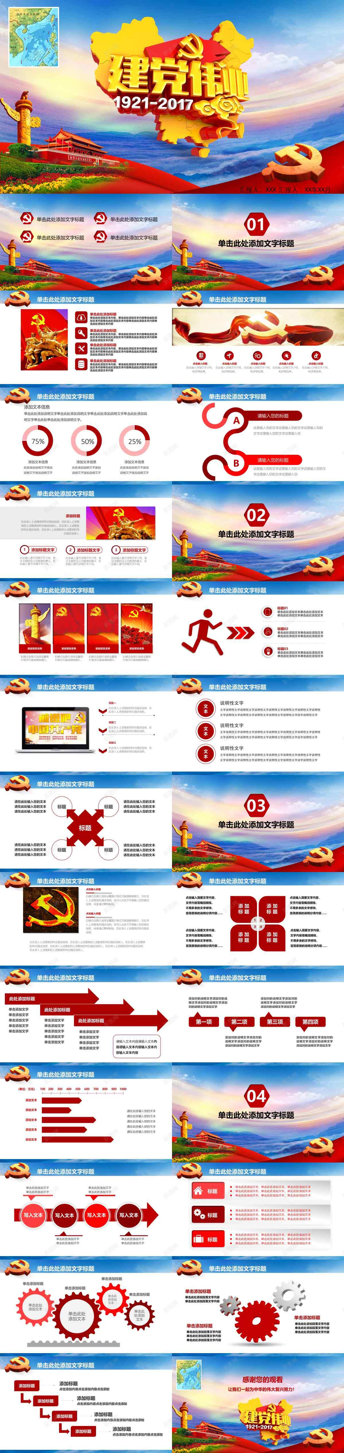 中华的伟大复兴PPT模板PPT模板_88icon https://88icon.com 中华 伟大 复兴 模板