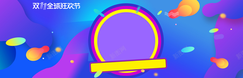 双十一火拼彩色元素电商狂欢bannerpsd设计背景_88icon https://88icon.com 双11海报 双十一 双十一海报 淘宝 淘宝海报 火拼双11海报