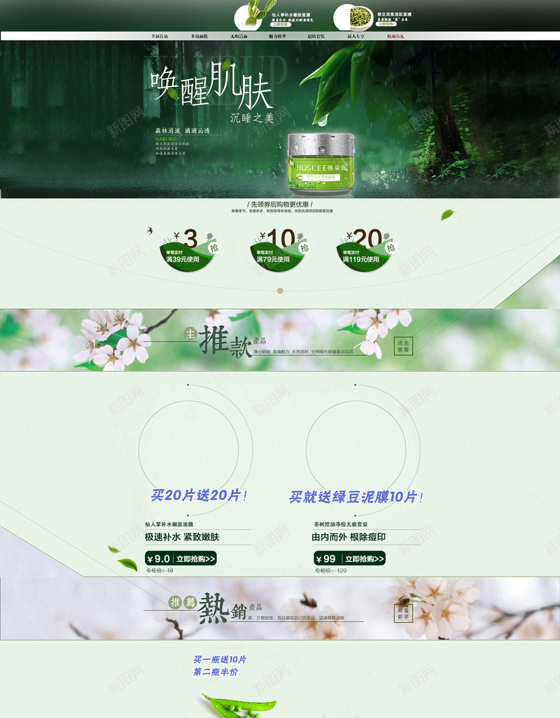 绿色森林植物护肤品店铺首页背景psd设计背景_88icon https://88icon.com 化妆品 叶子 唤醒肌肤 店铺背景 护肤品 森林 植物 绿叶 绿色背景 美妆首页 首页背景