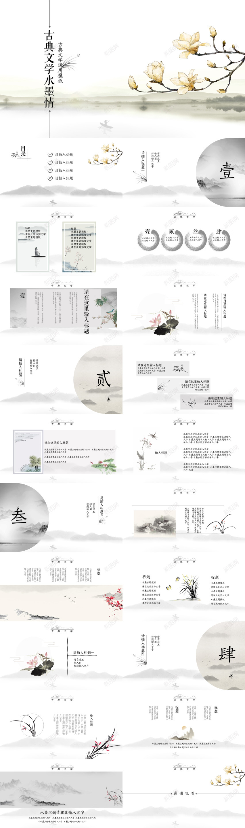 中国风水墨情古典文学通用PPT模板PPT模板_88icon https://88icon.com 中国 古典文学 国风 模板 水墨 通用