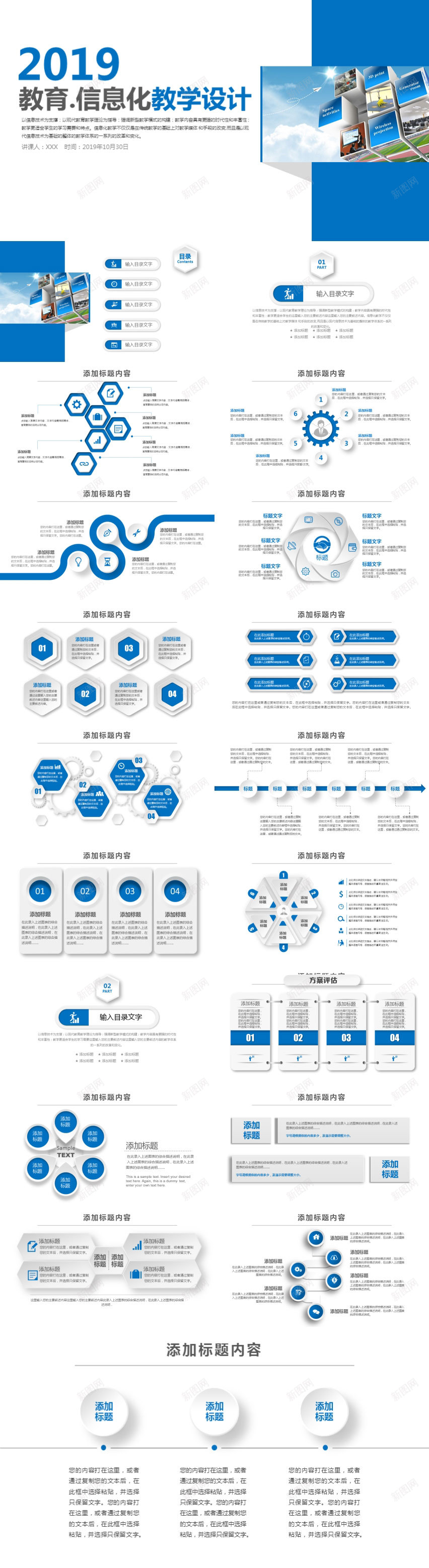 蓝色教育信息化教学PPT模板PPT模板_88icon https://88icon.com 信息化 教学设计 教育 教育信息 模板 蓝色