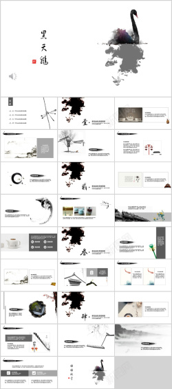 cms模板水墨黑天鹅PPT模板