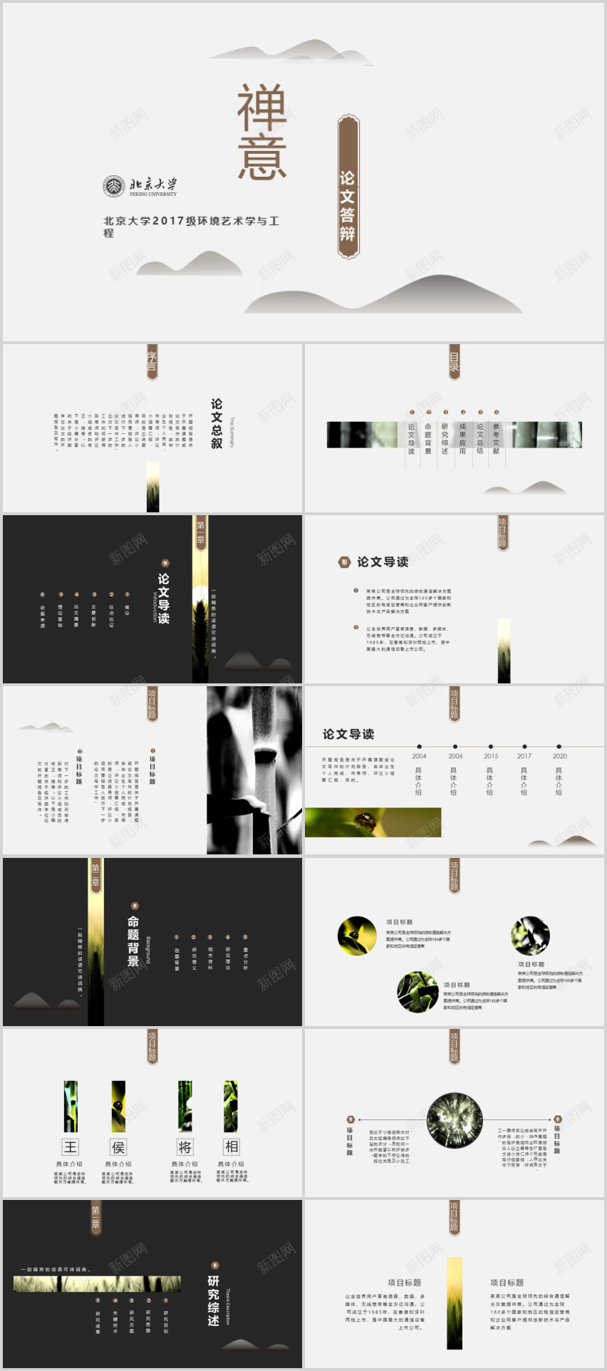 禅意自然意境毕业答辩PPT模板PPT模板_88icon https://88icon.com 意境 模板 毕业 禅意 答辩 自然