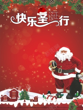 圣诞节海报背景背景