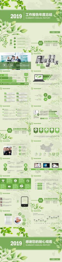 绿色病毒体图片清新绿色工作报告年度总结PPT模板