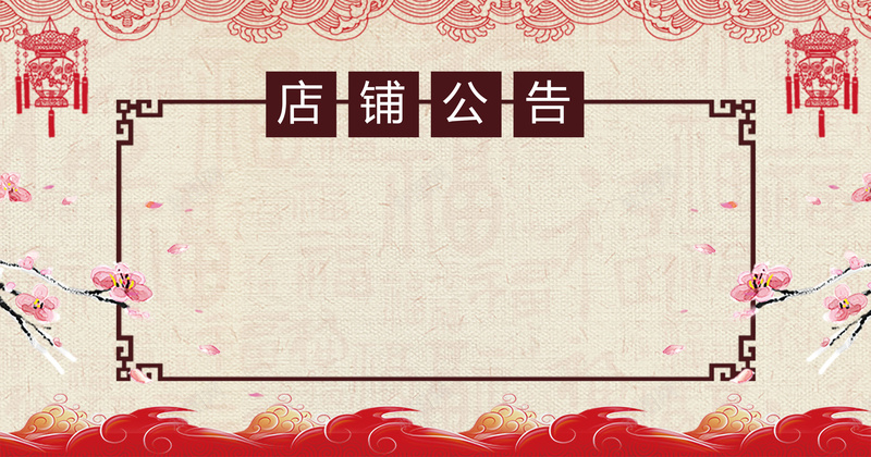 中国风祥云双节店铺公告放假通知背景jpg设计背景_88icon https://88icon.com 中秋节 买家购物须知 双节同庆 国庆节 店铺公告 放假通知 新图网 淘宝天猫店铺公告 简洁 简约 通用公告