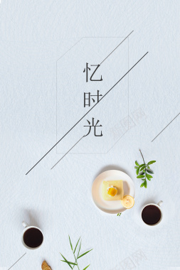 清新文艺下午茶宣传海报背景psd背景