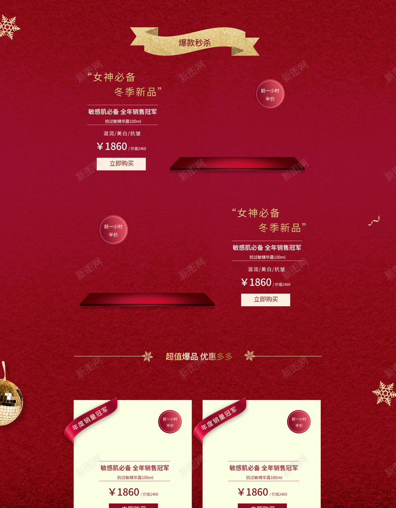 双旦礼遇季红色化妆品促销店铺首页psd设计背景_88icon https://88icon.com 促销背景 化妆品 双旦礼遇季 店铺背景 护肤品 淘宝 红色促销 美妆 酒红色背景 首页