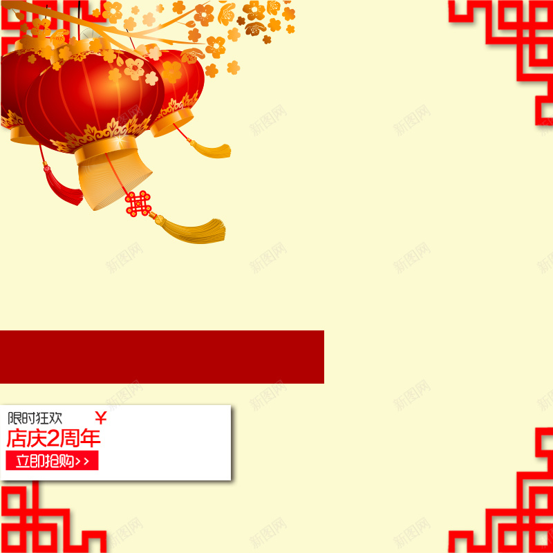 淘宝扁平简约新年中国风PSD主图背景psd设计背景_88icon https://88icon.com 中国风 主图 促销 化妆品 家居 扁平 新年 母婴 活动 淘宝 灯笼 直通车 简约 食品