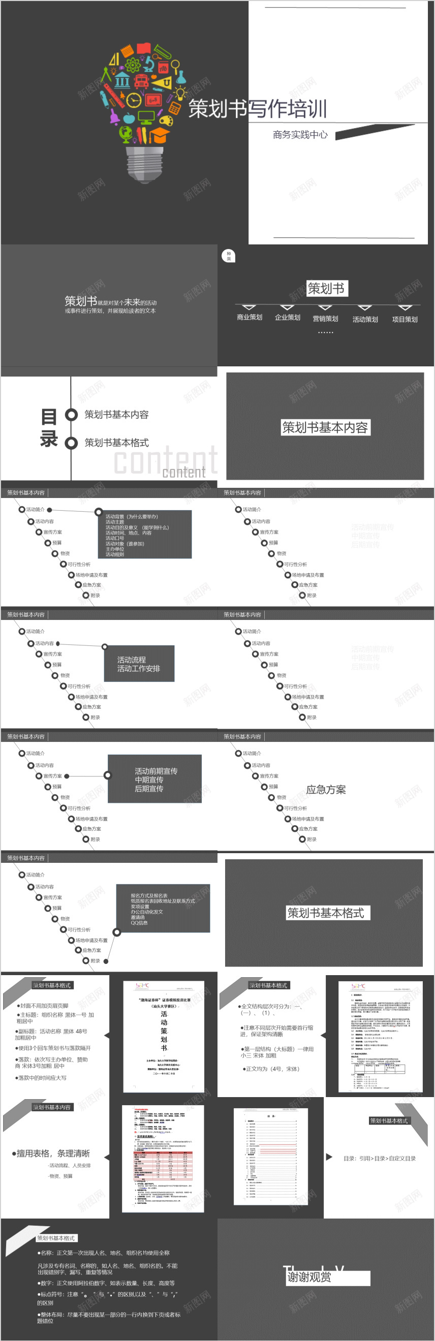 企业培训模板35PPT模板_88icon https://88icon.com 企业培训 模板