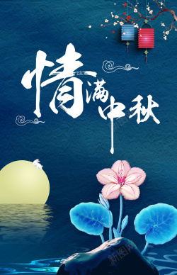 蓝色质感简约中秋节促销海报背景psd海报