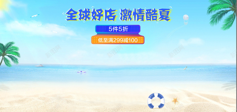 夏日海滩凉爽背景jpg设计背景_88icon https://88icon.com 凉爽 夏日 椰树 海滩