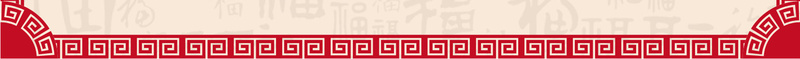 中式简约福字2017新年吉祥背景矢量图ai设计背景_88icon https://88icon.com 中式 新年吉祥 新年素材 矢量图 福字书法矢量图 福字底纹 简约 红色边框 过大年 除夕夜海报 鸡年纳福