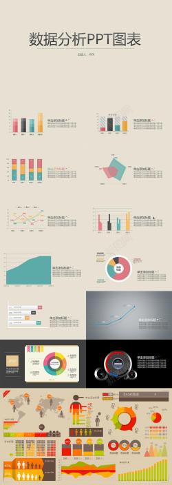 数据分析PPT图表模板