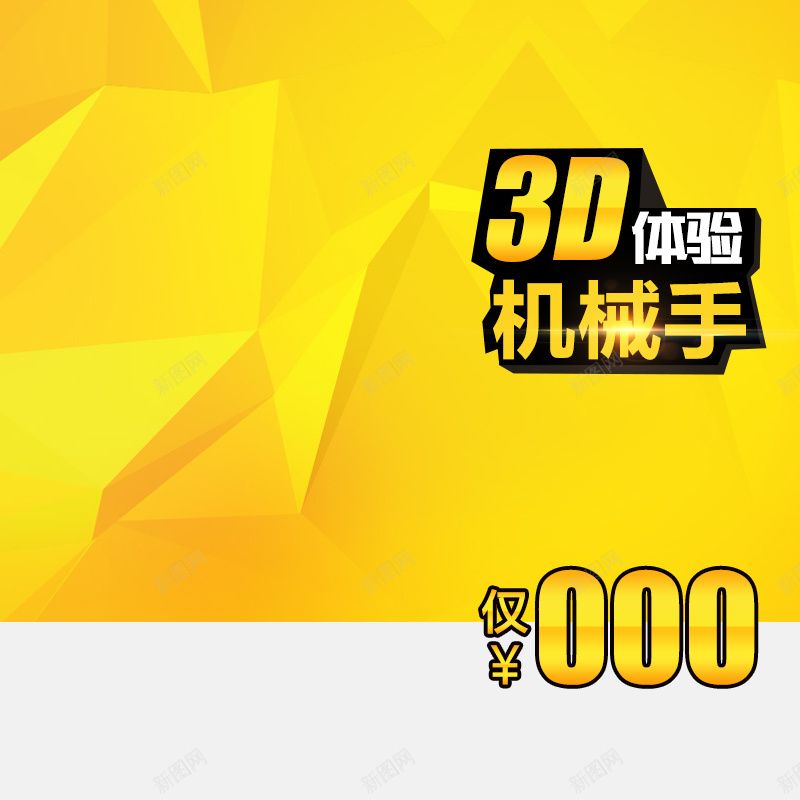 3D机械手促销主图jpg设计背景_88icon https://88icon.com 3D 促销 双十二 激情 狂欢 黄色主图