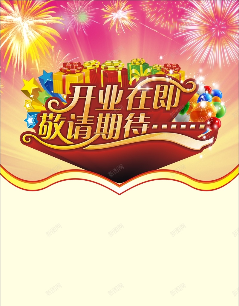 商业金融海报背景模板大全cdr设计背景_88icon https://88icon.com 商业 商业海报 喜庆 店铺海报 开业在即 开心 烟花 金融背景