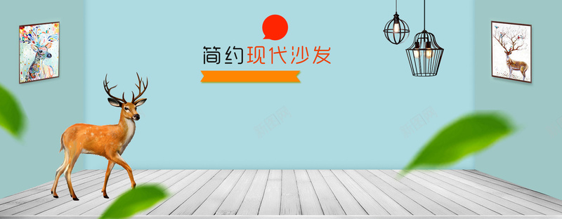 北欧家居简约家装大促家具psd_88icon https://88icon.com anner banner 全屏海报 北欧客厅装饰画 墙画 客厅装饰画 挂画 沙发背景 装饰画