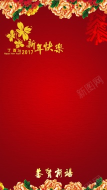 中国风新年快乐矢量H5背景背景