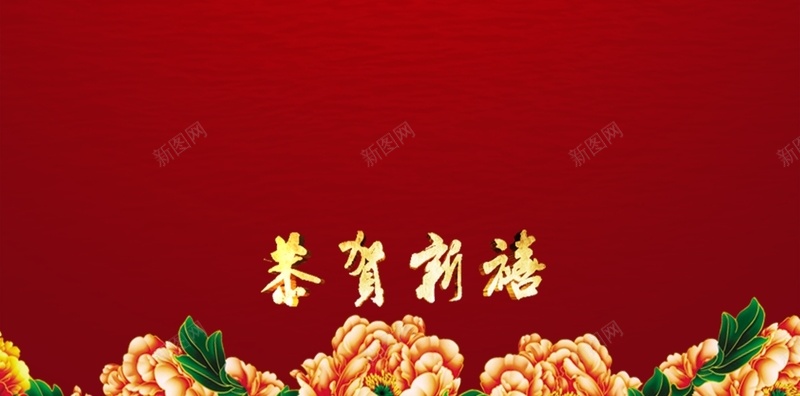 中国风新年快乐矢量H5背景cdr设计背景_88icon https://88icon.com H5 中国风 快乐 新年 新年快乐 新年素材 矢量 红底 红花 花纹